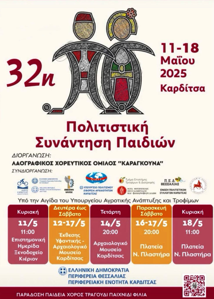 Karditsa2025 737x1030