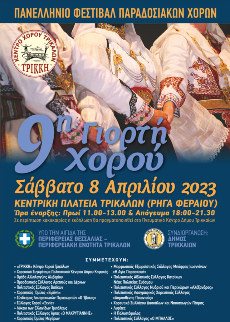 Trikala2023 737x1030